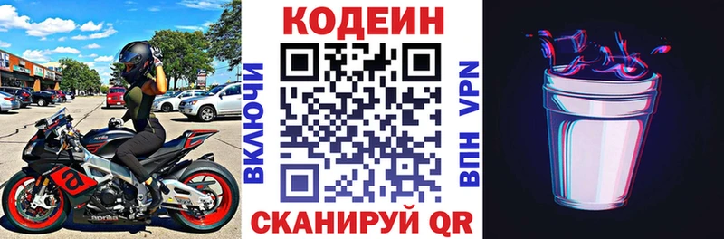закладки  Елизово  Кодеин напиток Lean (лин) 